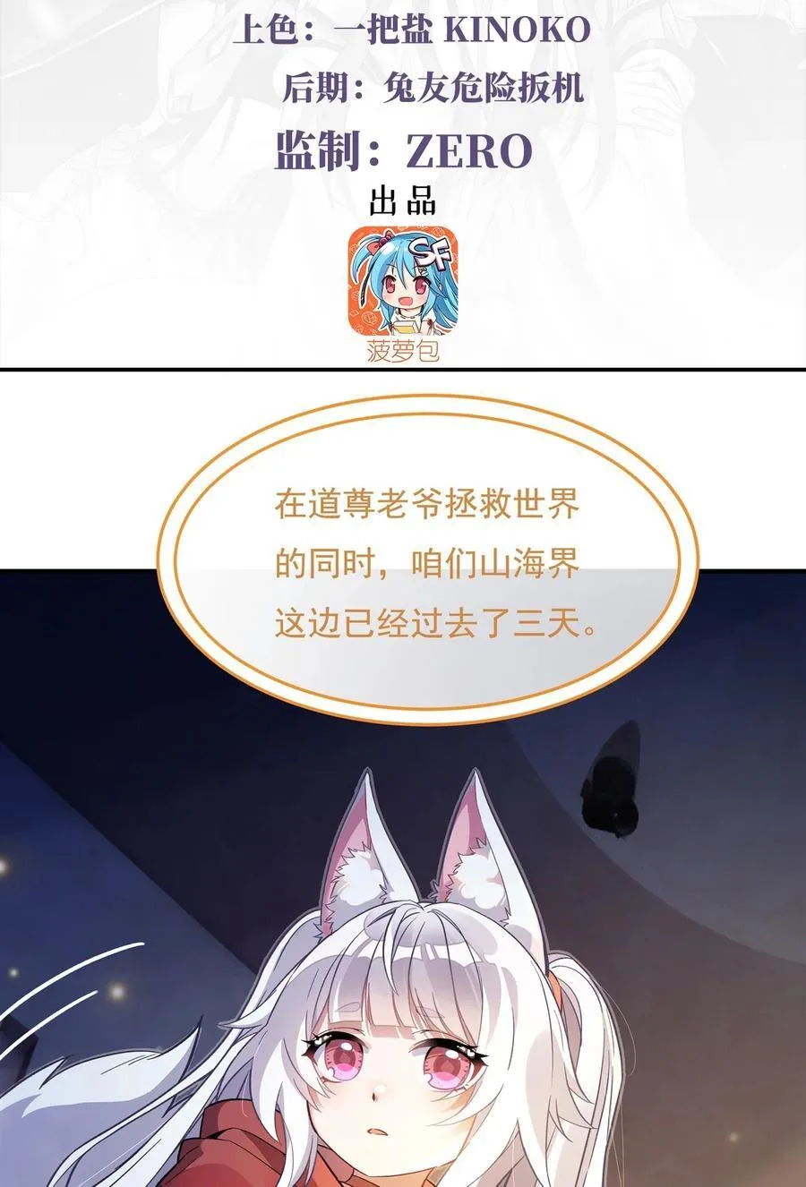 第197话 天道降临 第3页