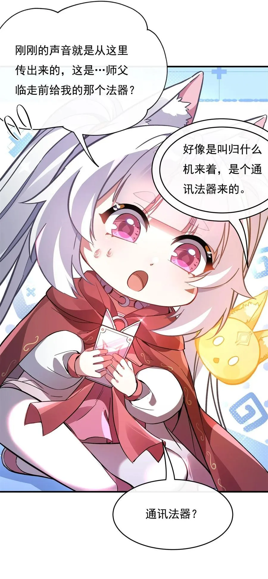 第198话 师姐来电 第36页