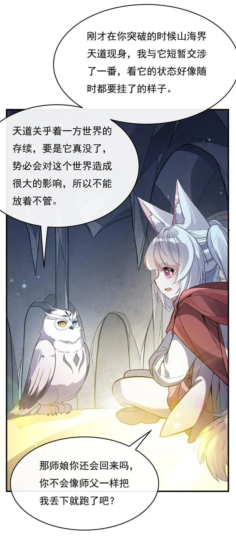第198话 师姐来电 第30页