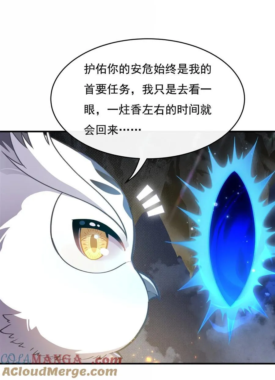 第198话 师姐来电 第31页