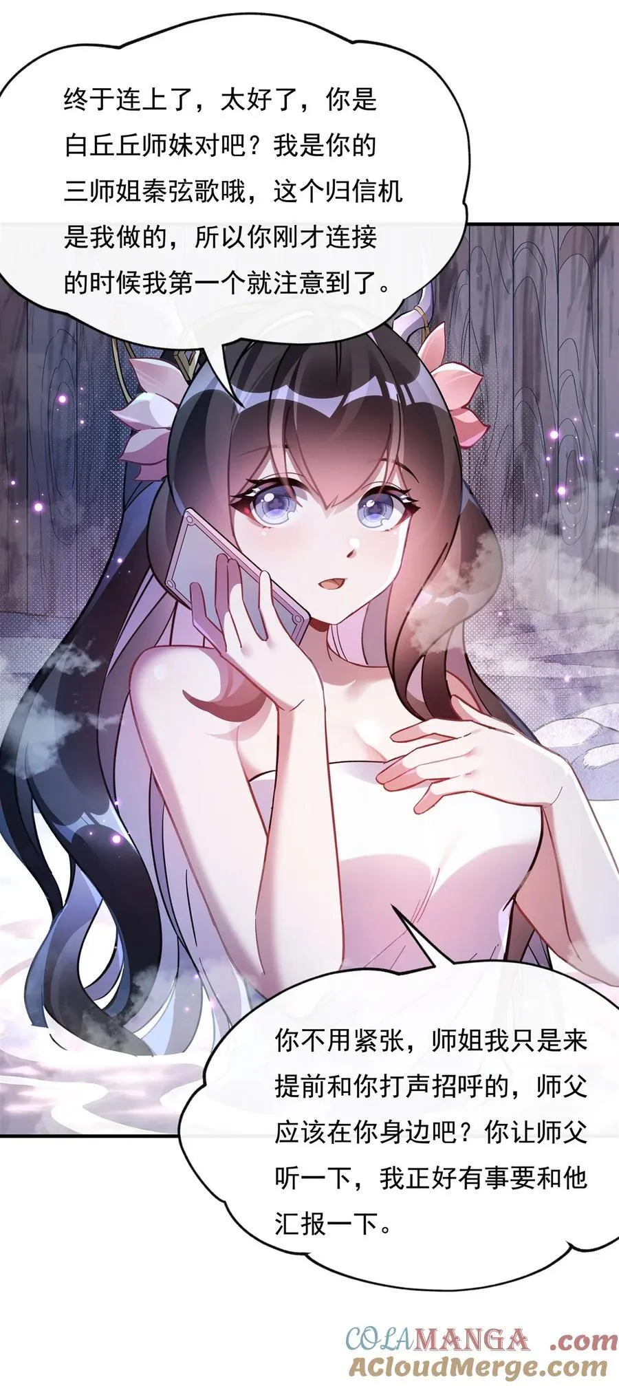 第198话 师姐来电 第46页