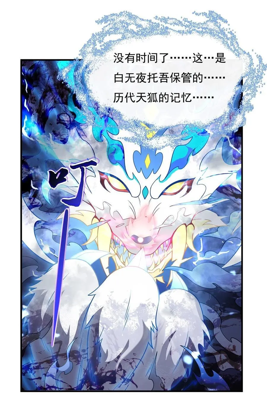 第198话 师姐来电 第12页