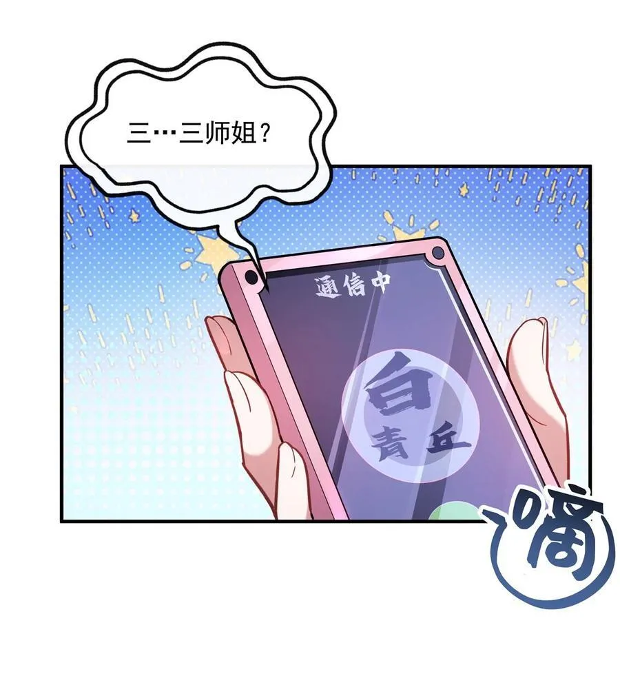 第198话 师姐来电 第45页