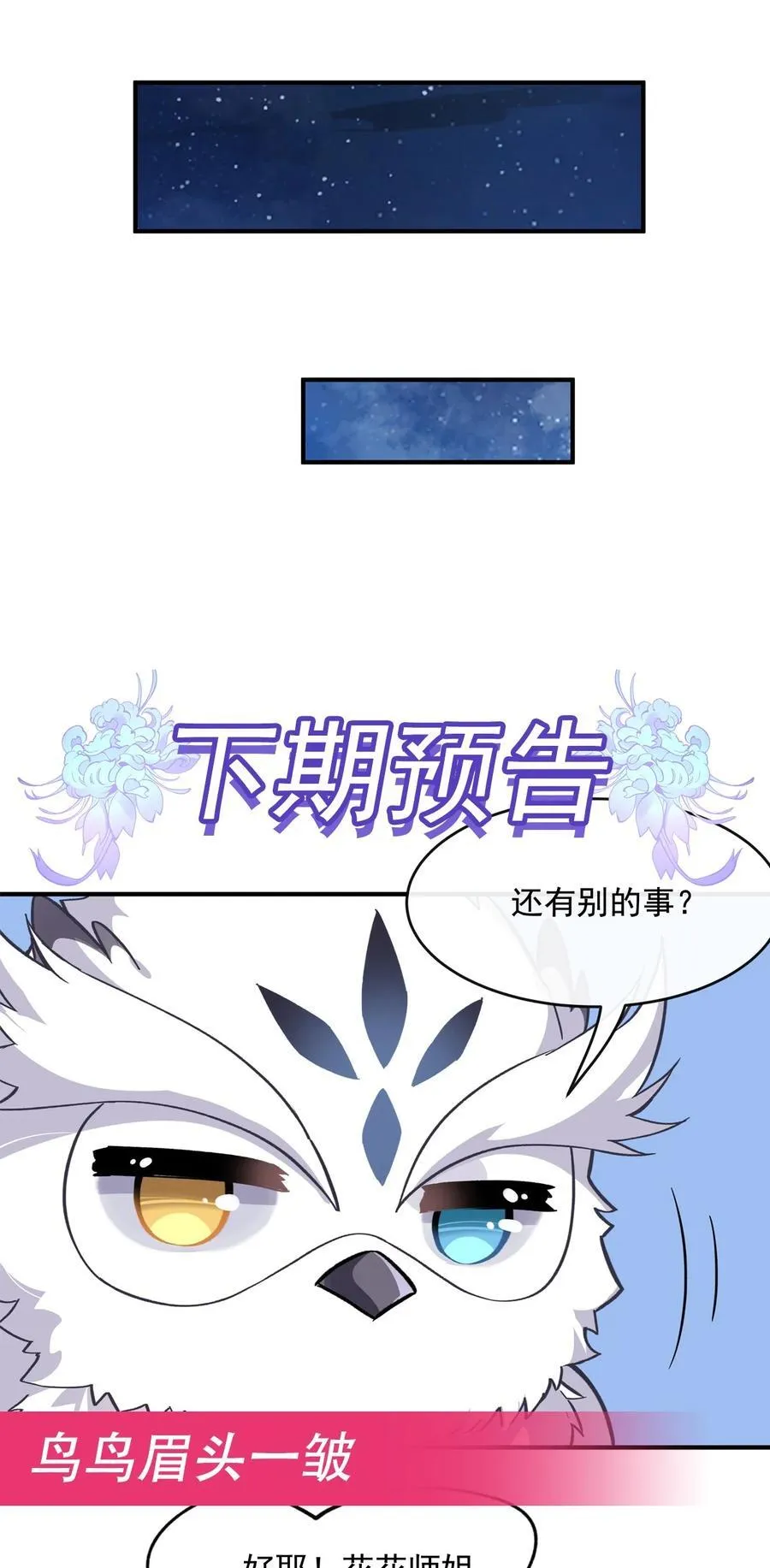 第198话 师姐来电 第50页
