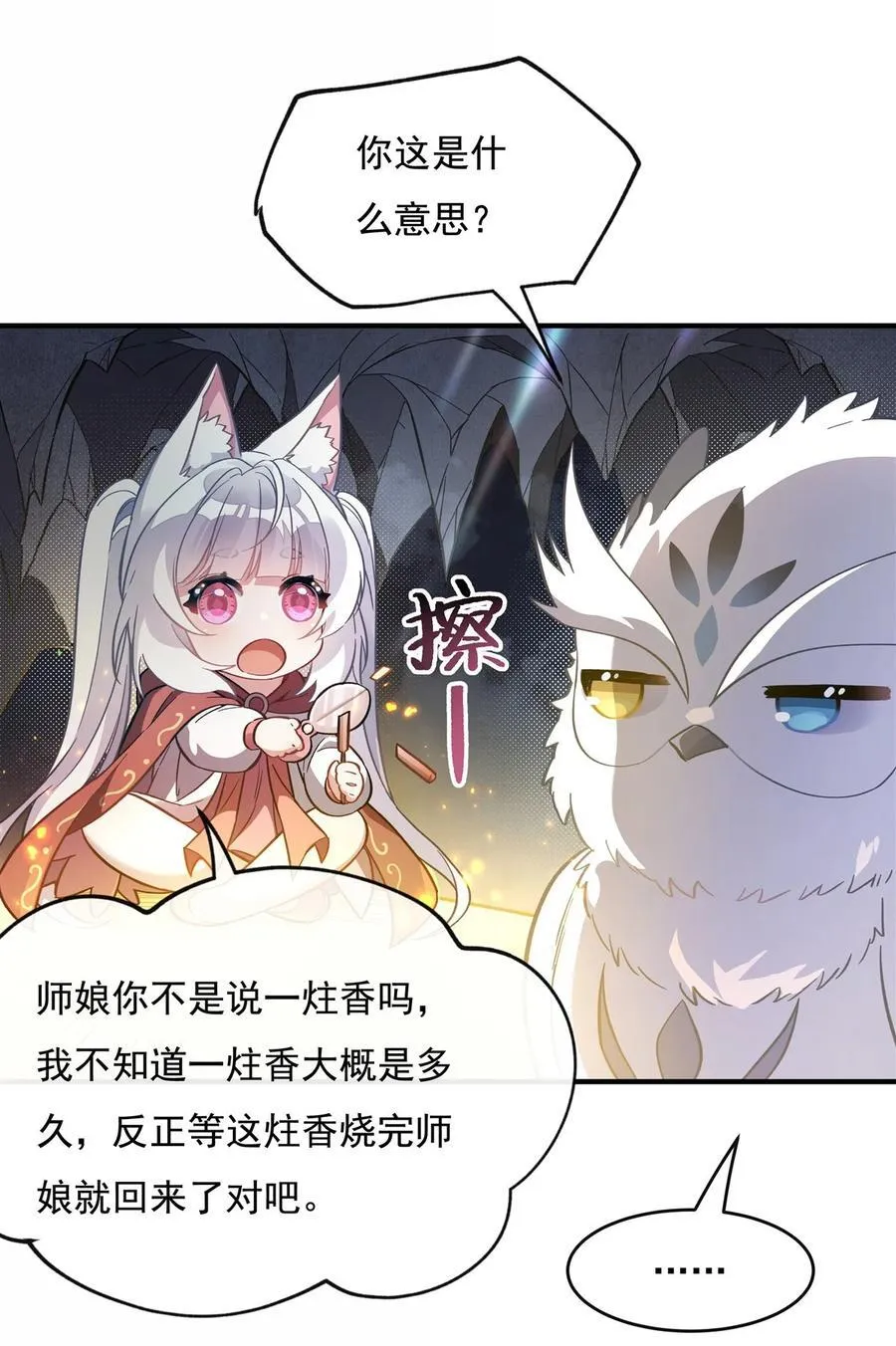 第198话 师姐来电 第32页