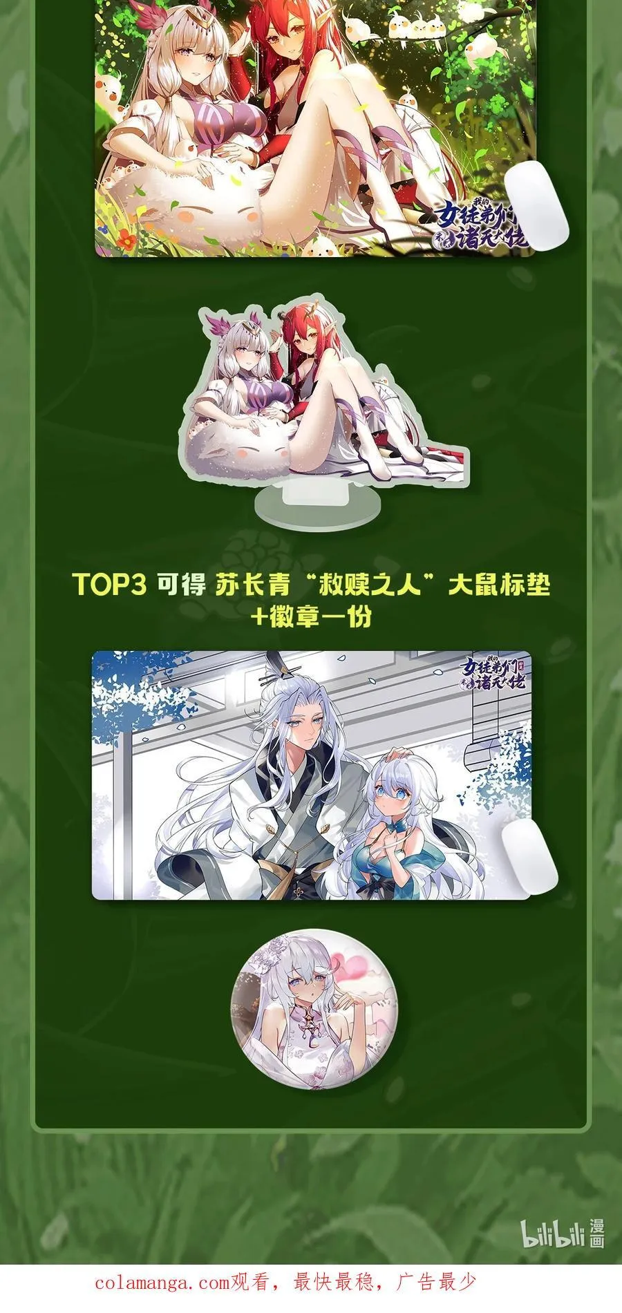 第198话 师姐来电 第54页