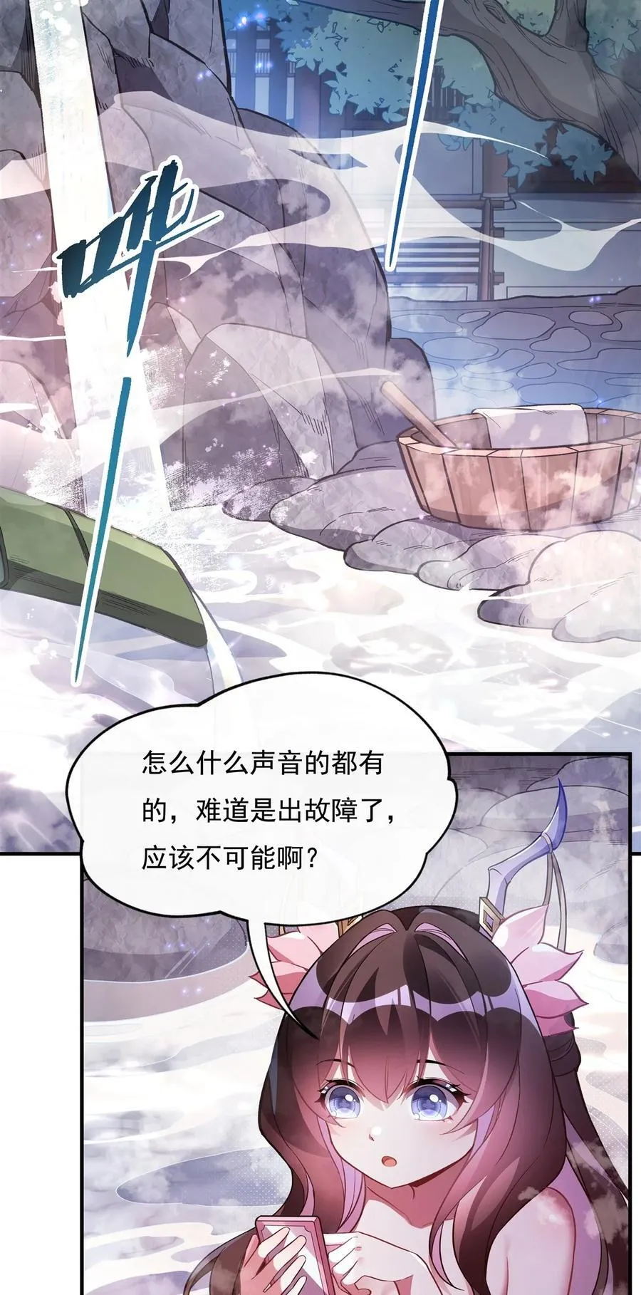 第198话 师姐来电 第41页