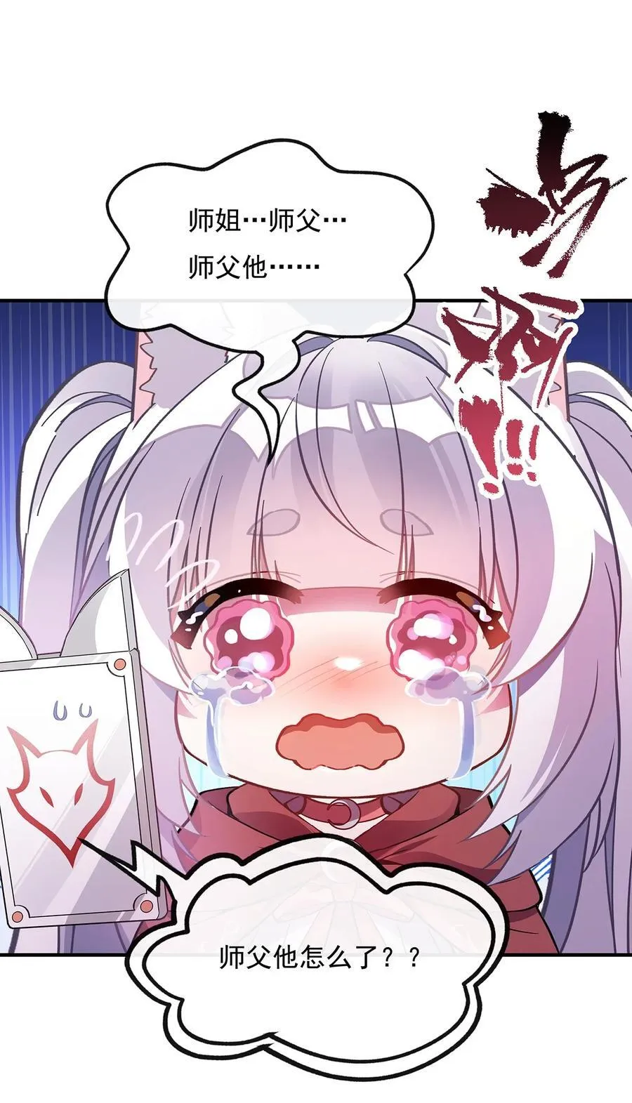 第198话 师姐来电 第48页