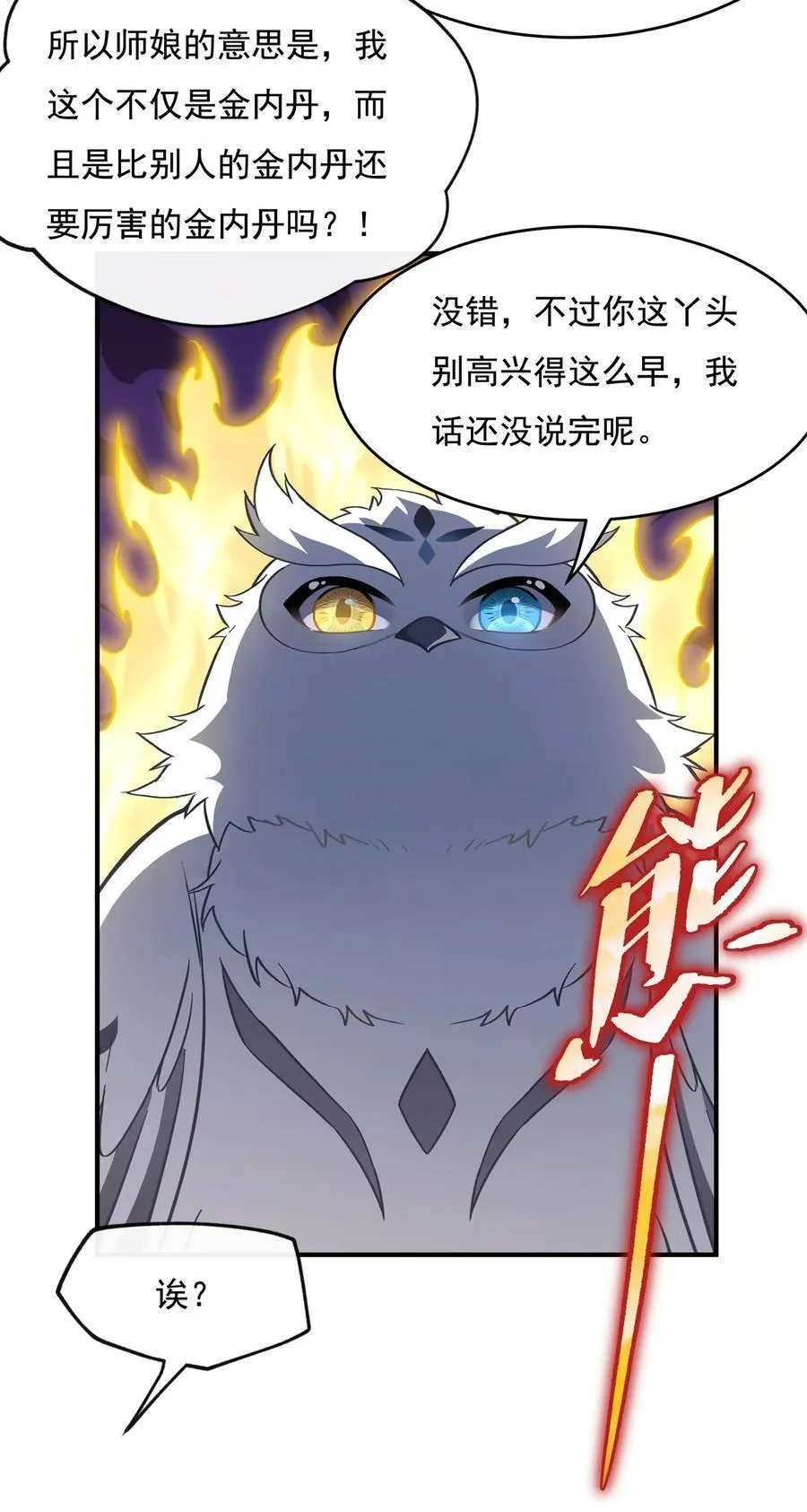 第198话 师姐来电 第26页