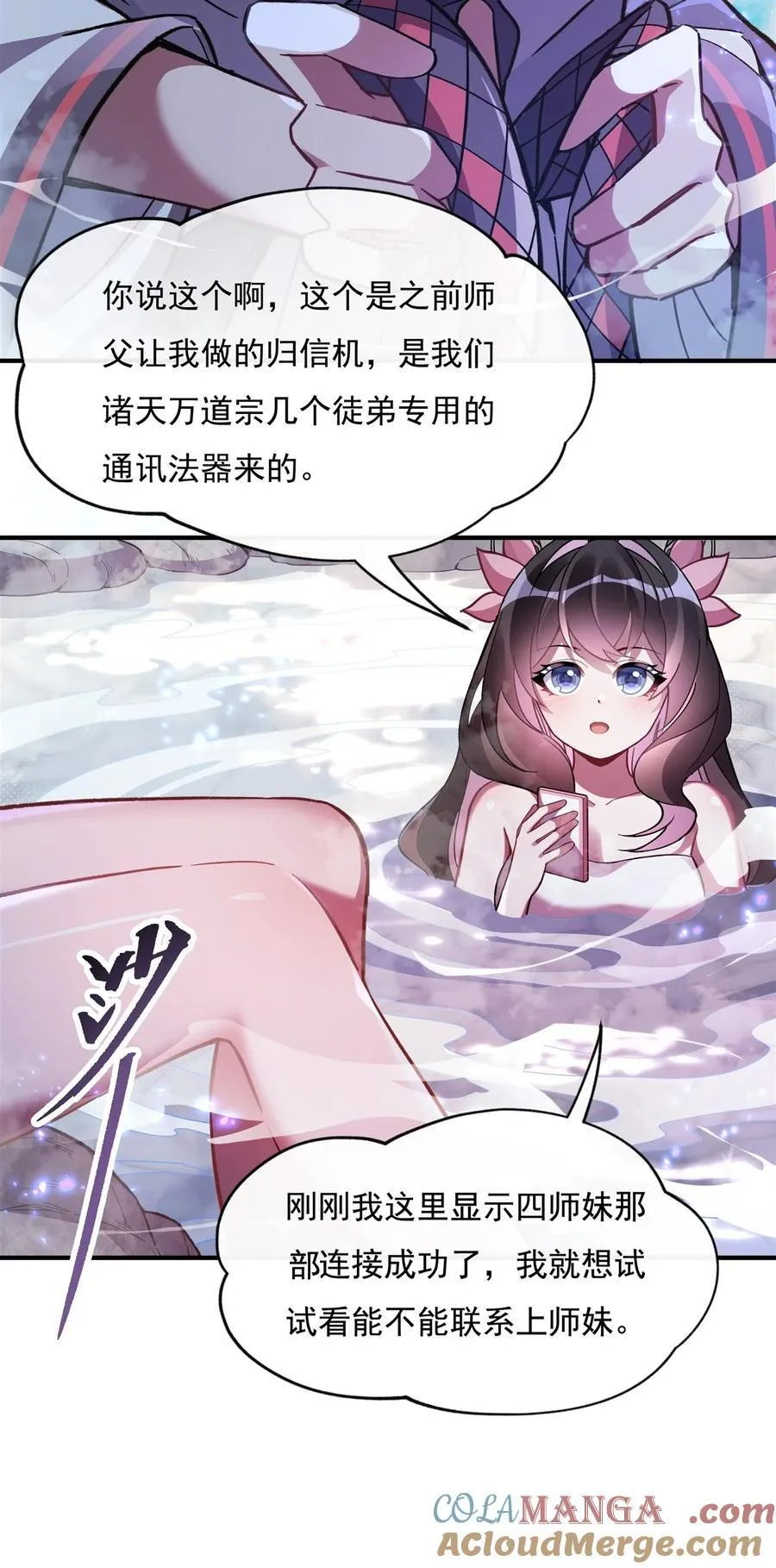 第198话 师姐来电 第43页