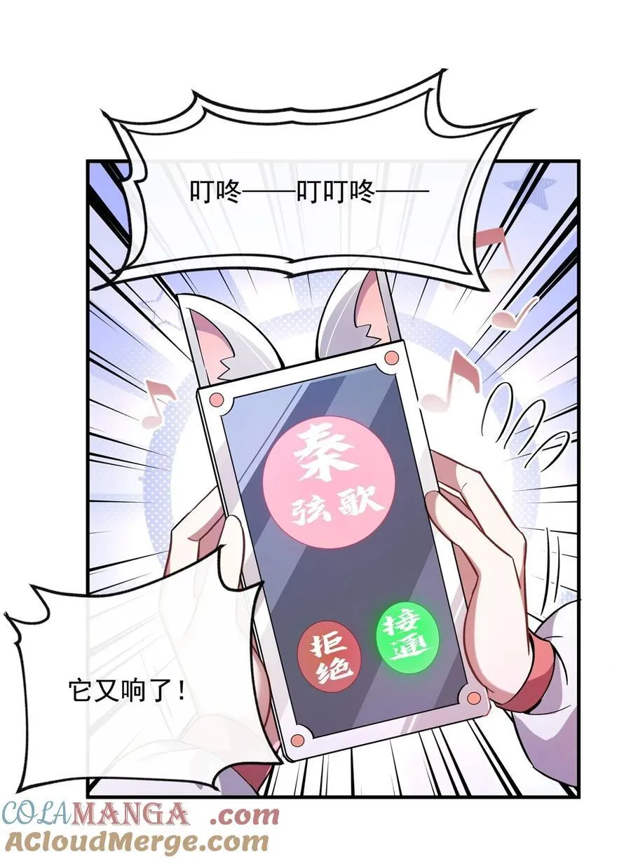 第198话 师姐来电 第37页