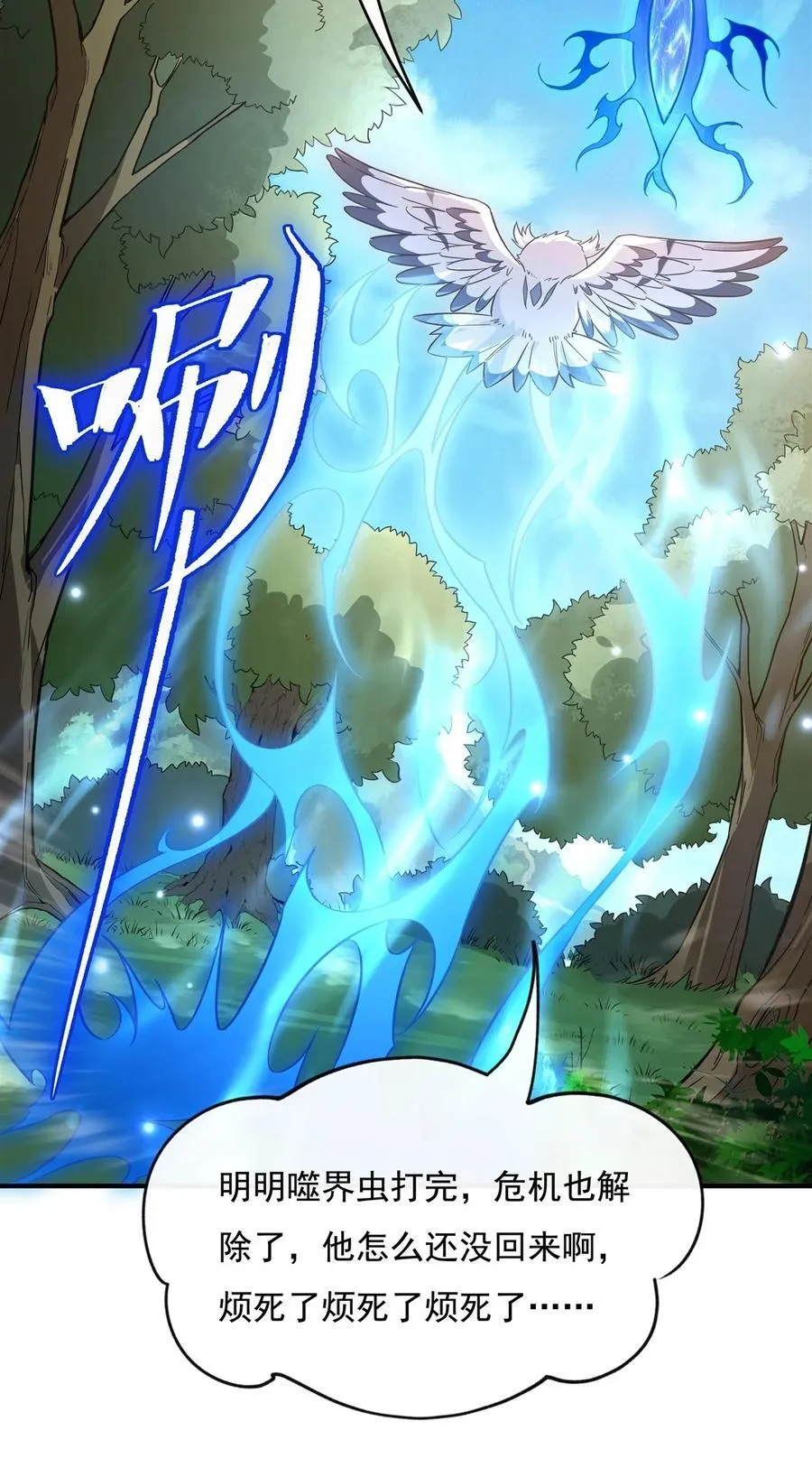 第198话 师姐来电 第18页