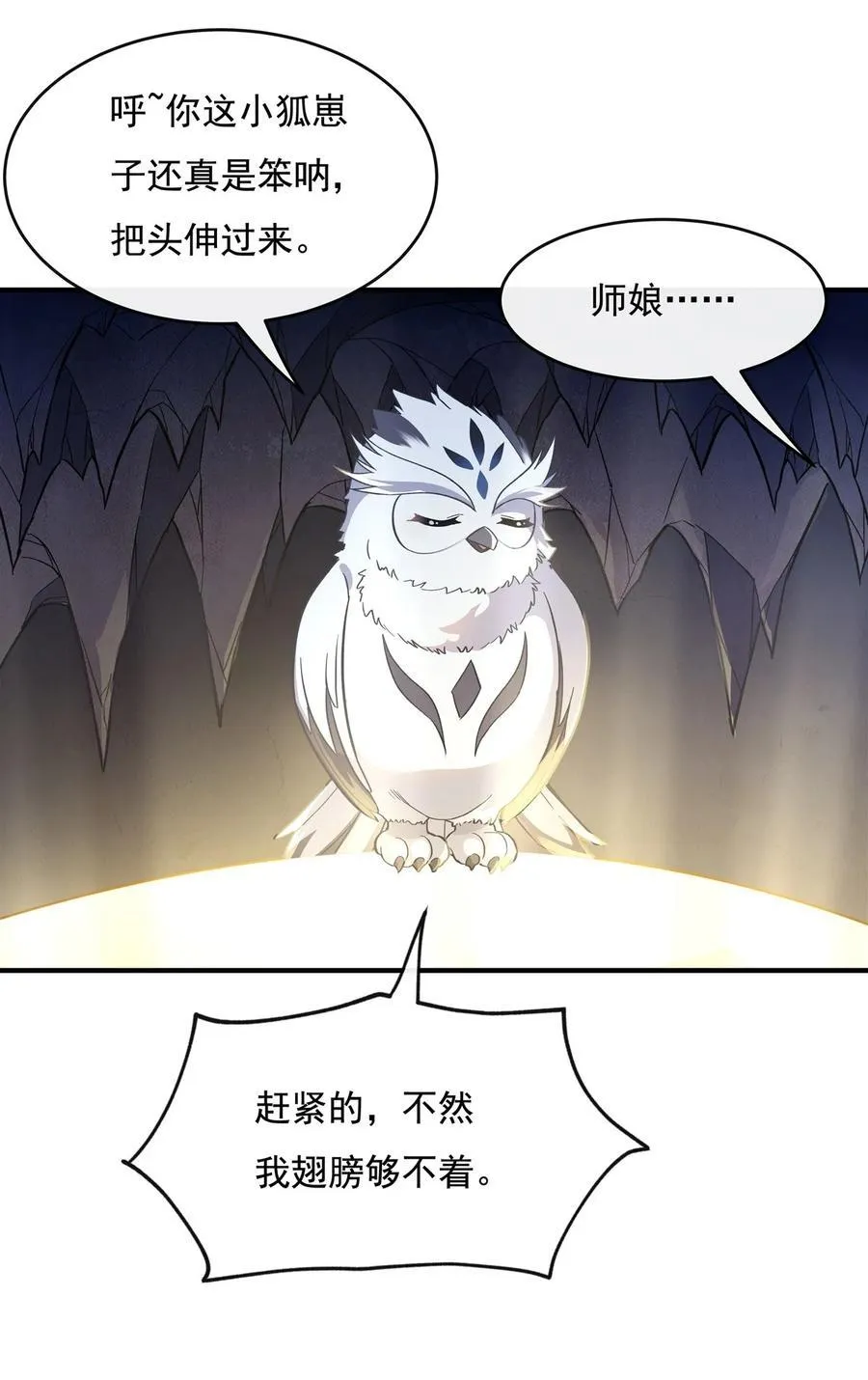 第198话 师姐来电 第24页