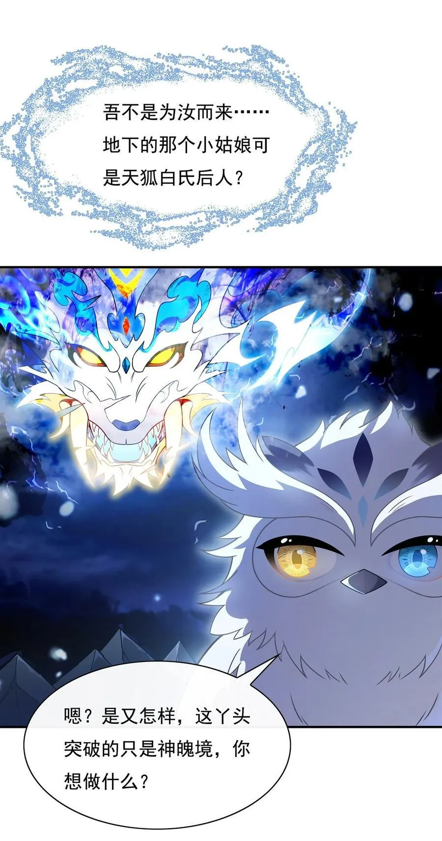 第198话 师姐来电 第8页