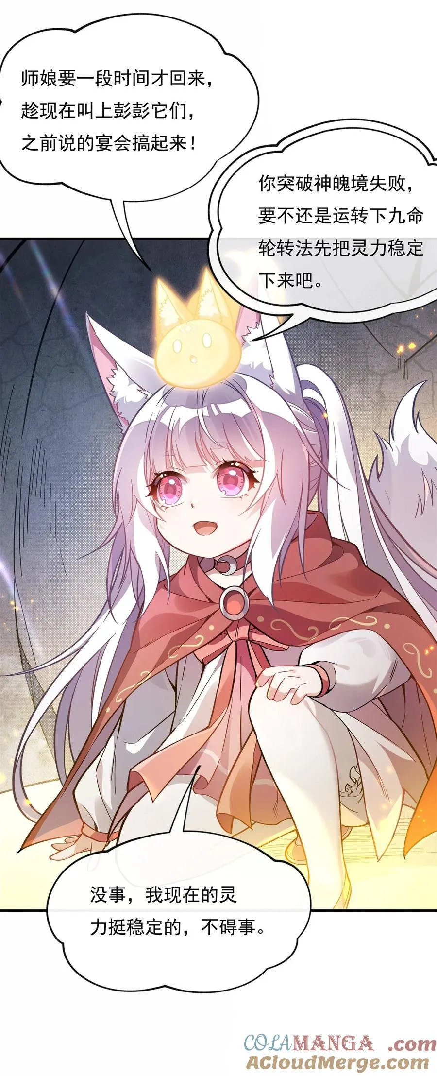 第198话 师姐来电 第34页