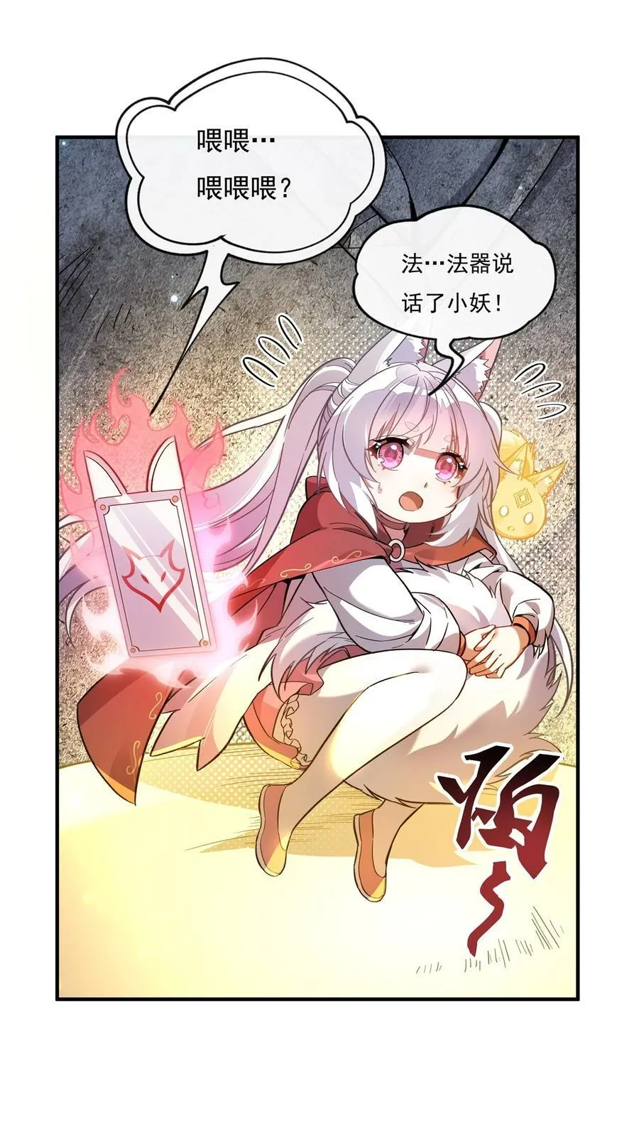 第198话 师姐来电 第39页