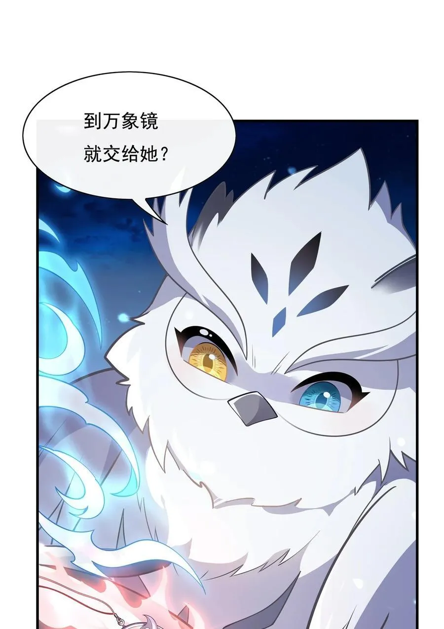 第198话 师姐来电 第15页