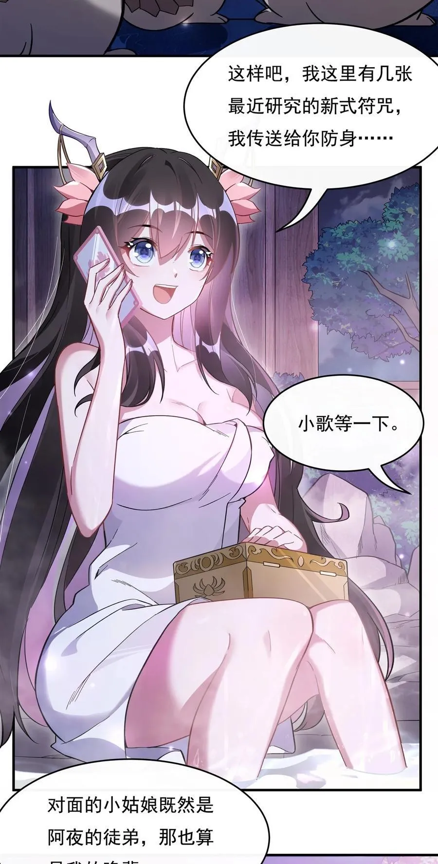 第199话 前辈的馈赠 第27页