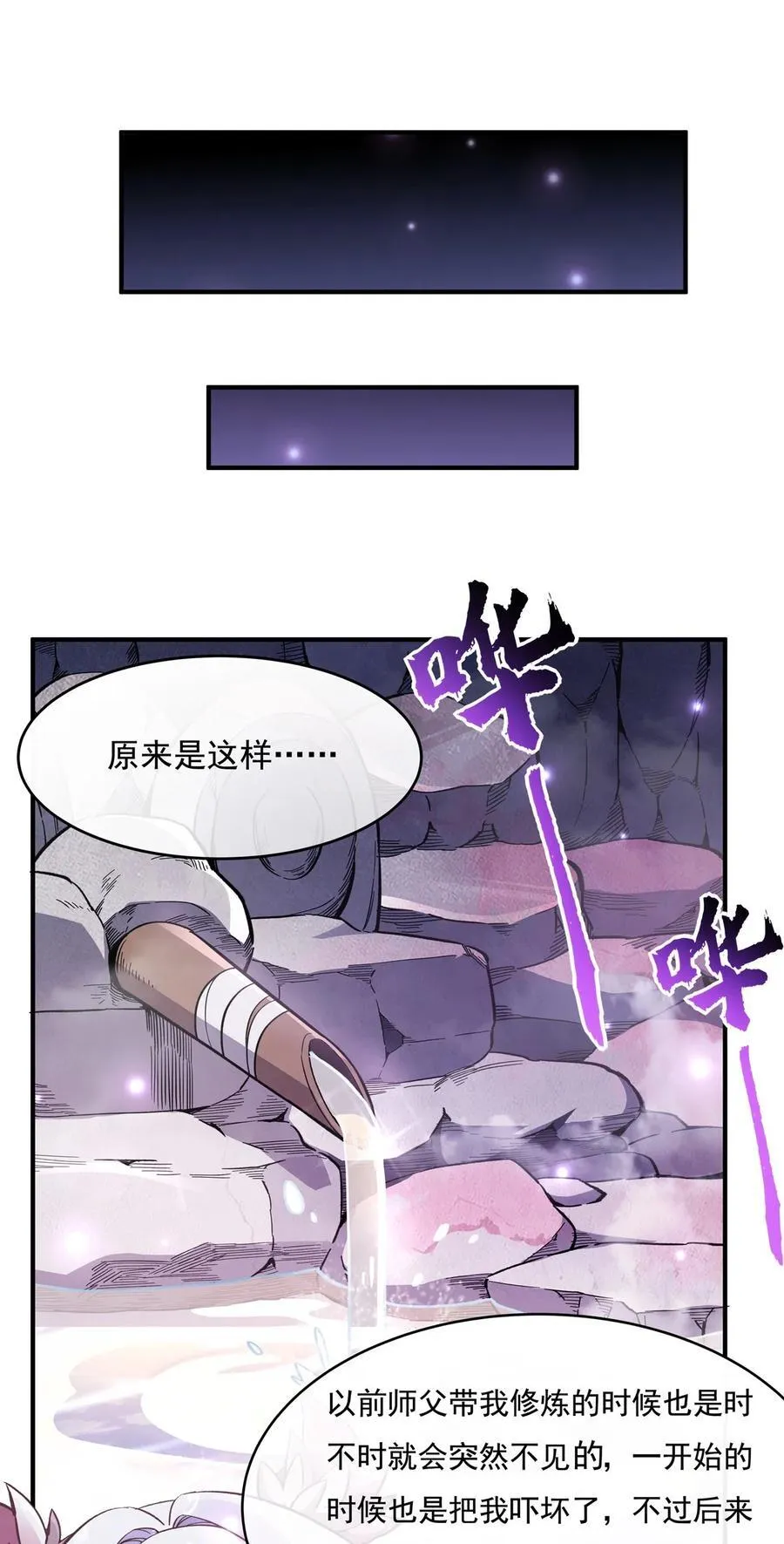 第199话 前辈的馈赠 第18页