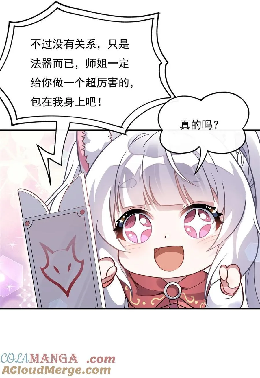 第199话 前辈的馈赠 第25页