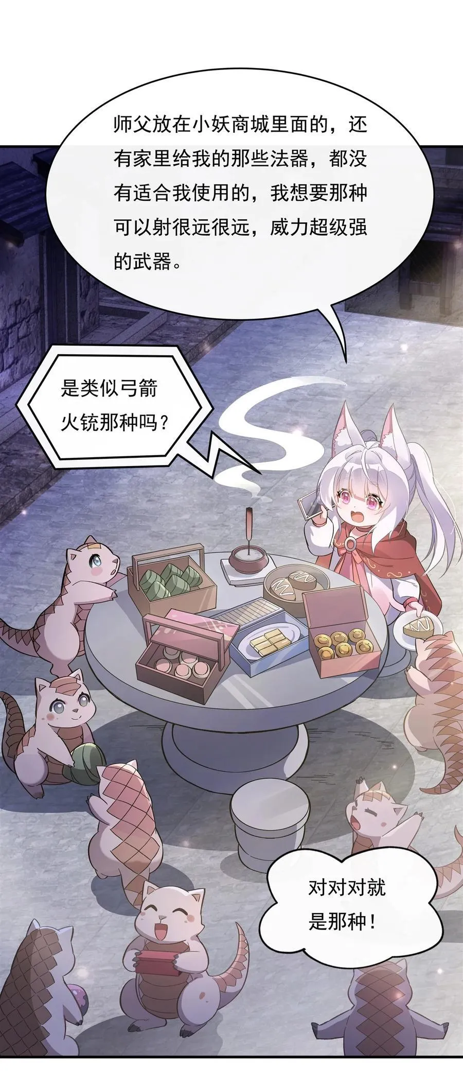 第199话 前辈的馈赠 第23页