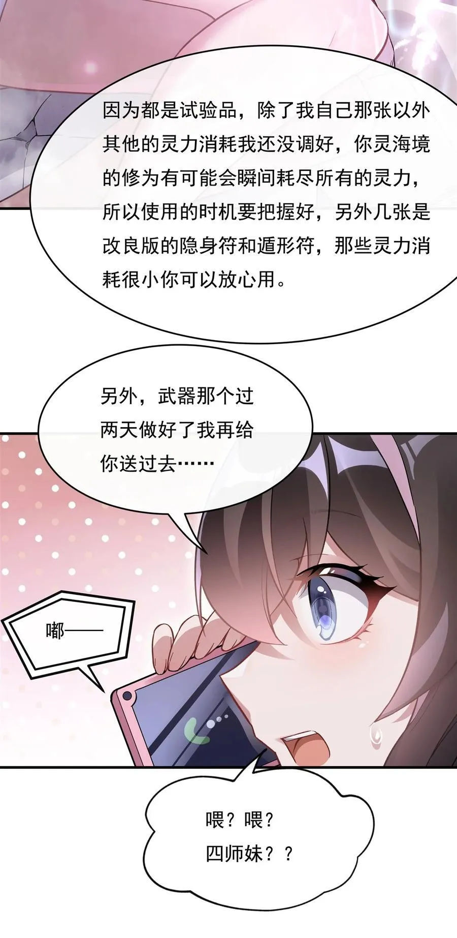 第199话 前辈的馈赠 第32页