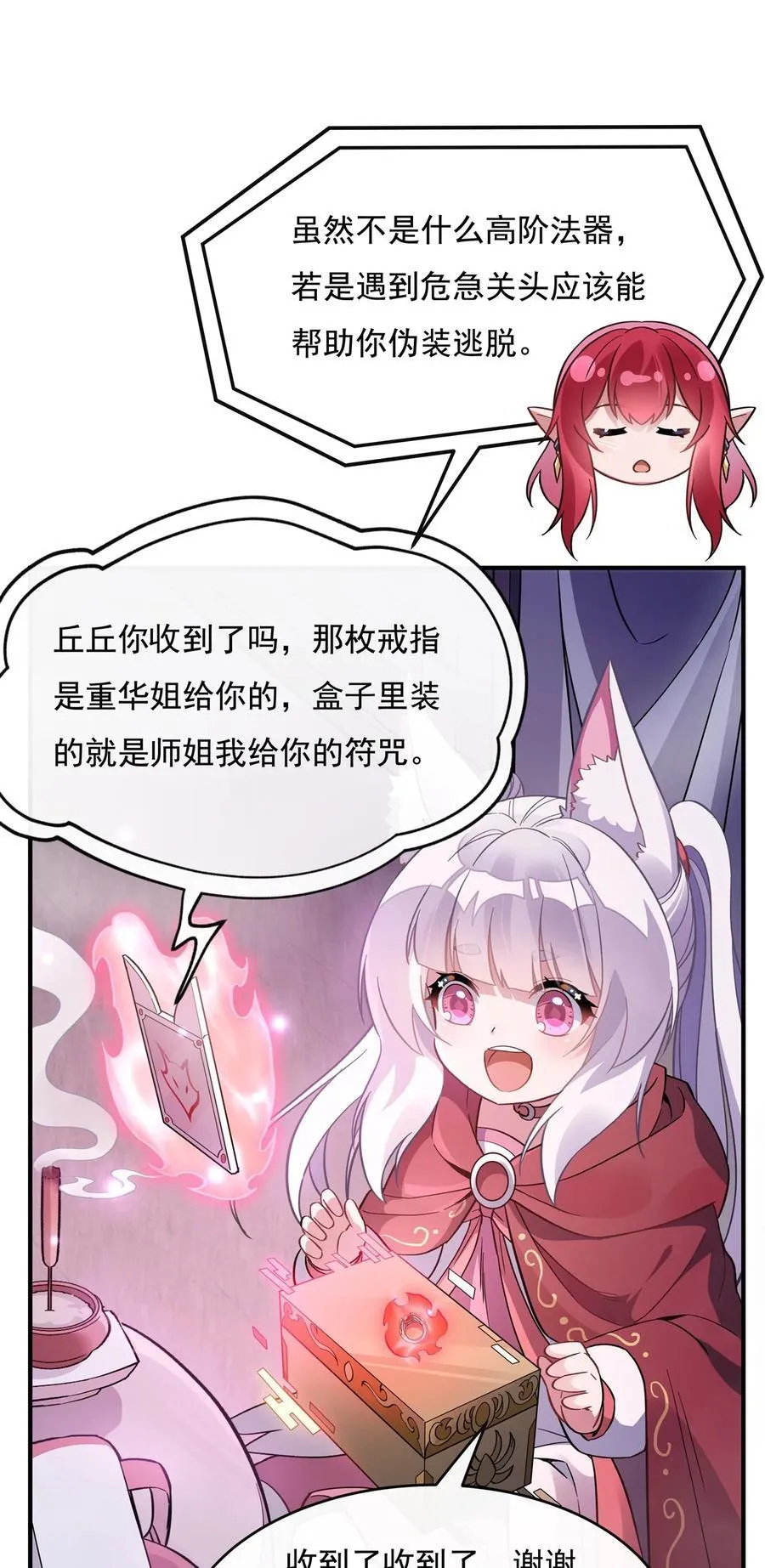 第199话 前辈的馈赠 第30页
