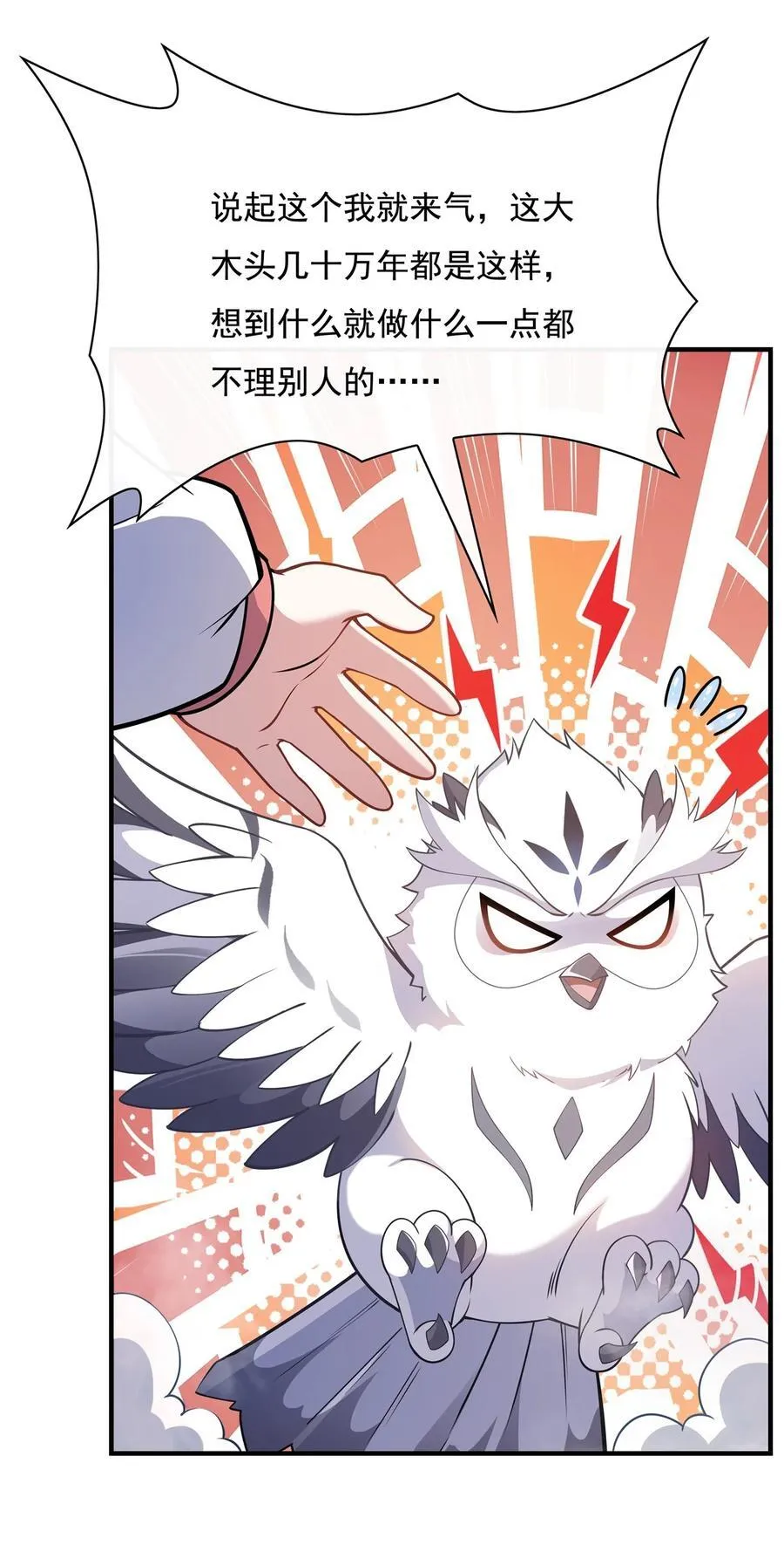 第199话 前辈的馈赠 第41页