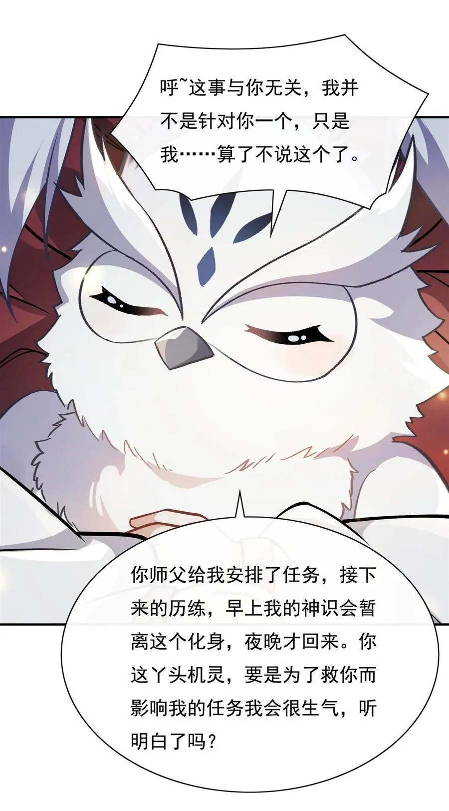 第199话 前辈的馈赠 第44页