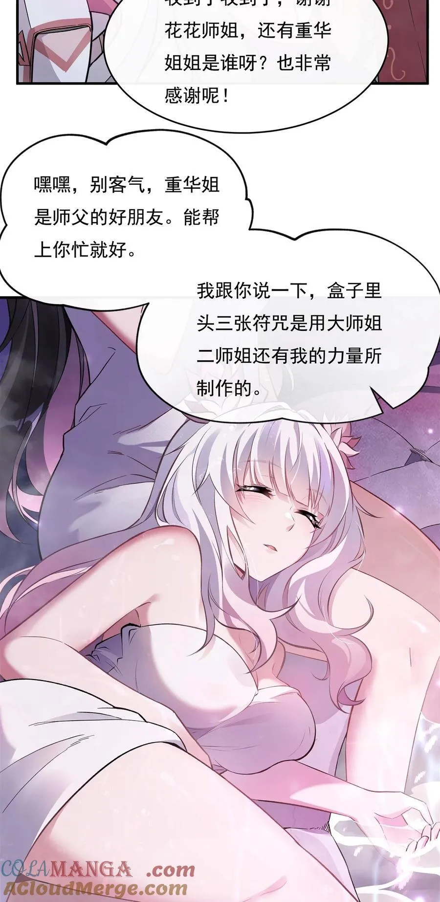 第199话 前辈的馈赠 第31页
