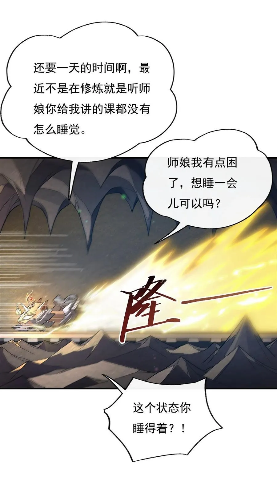 第200话 新手上路 第20页