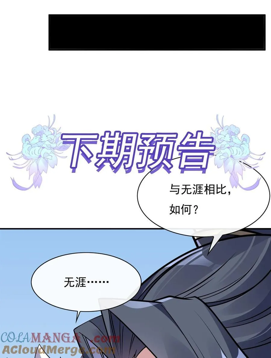第200话 新手上路 第46页