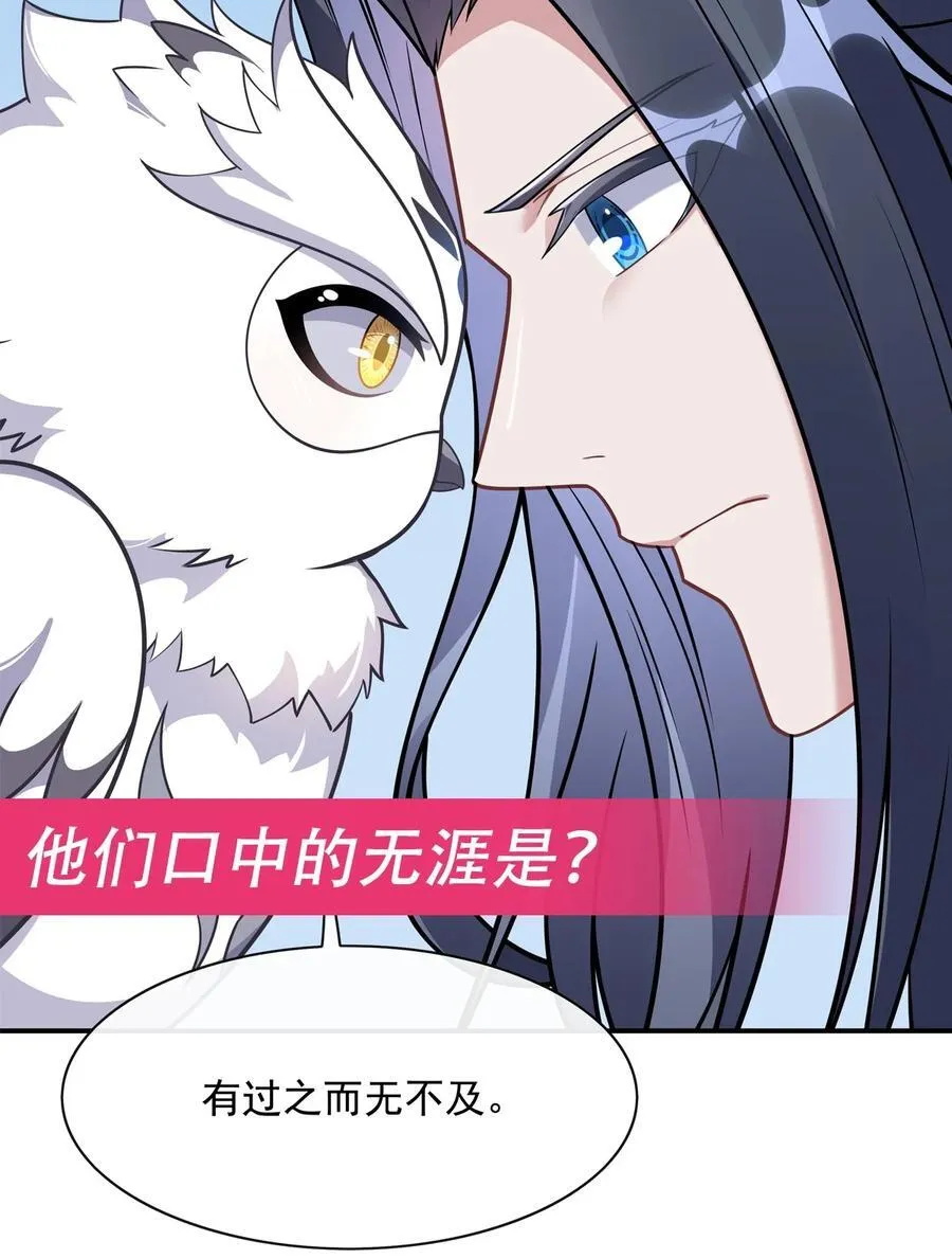 第200话 新手上路 第47页