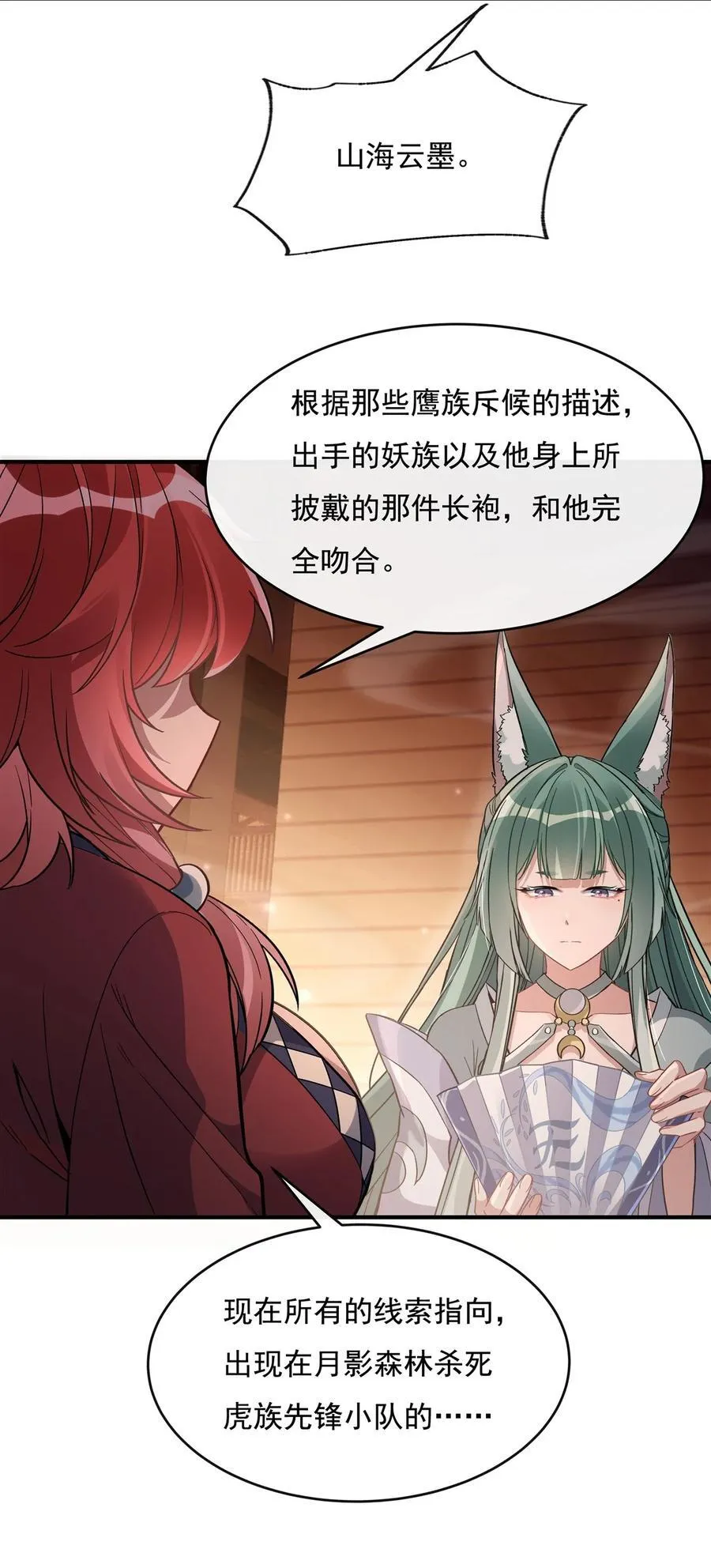 第200话 新手上路 第29页