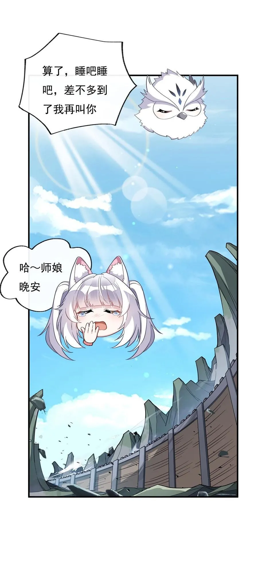 第200话 新手上路 第21页