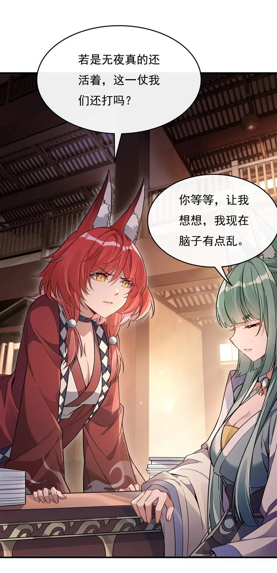 第200话 新手上路 第32页