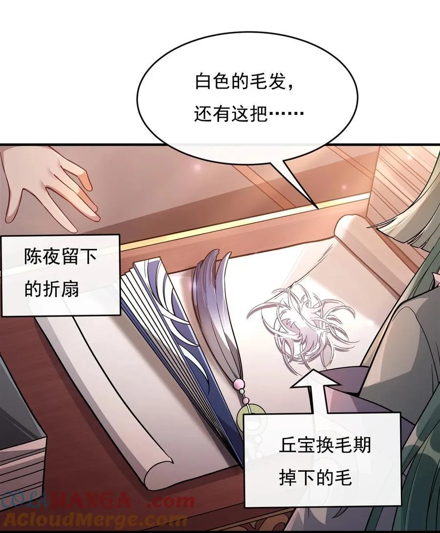 第200话 新手上路 第28页