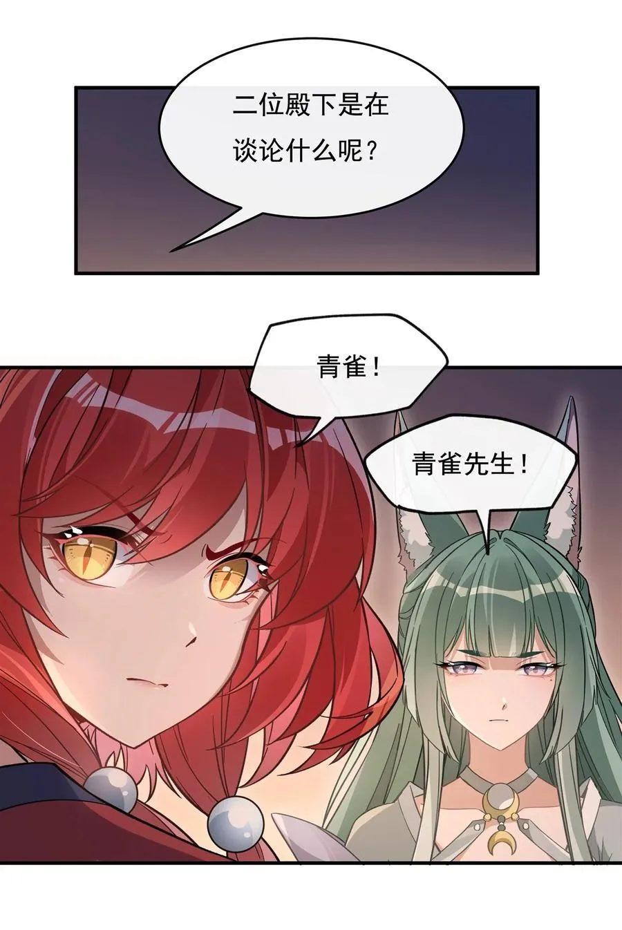 第200话 新手上路 第33页