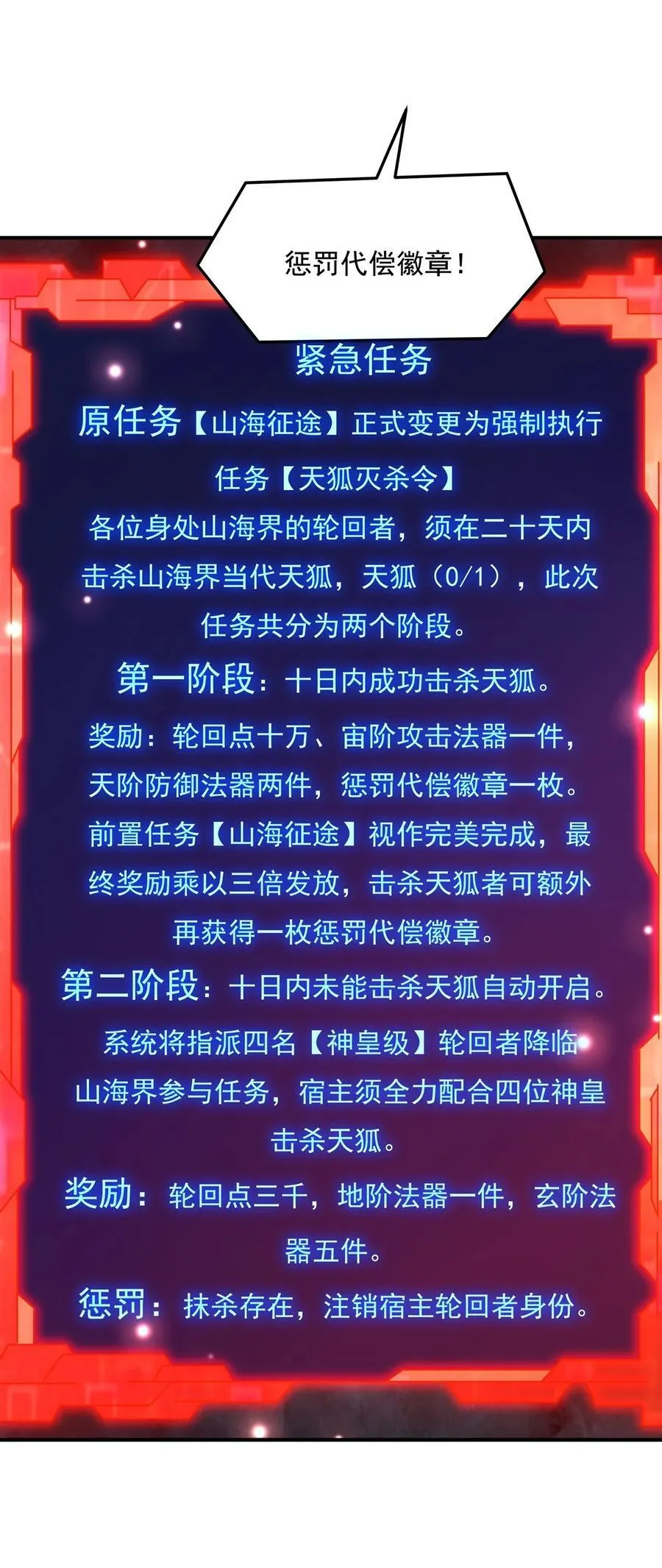 第201话 天狐灭杀令 第11页