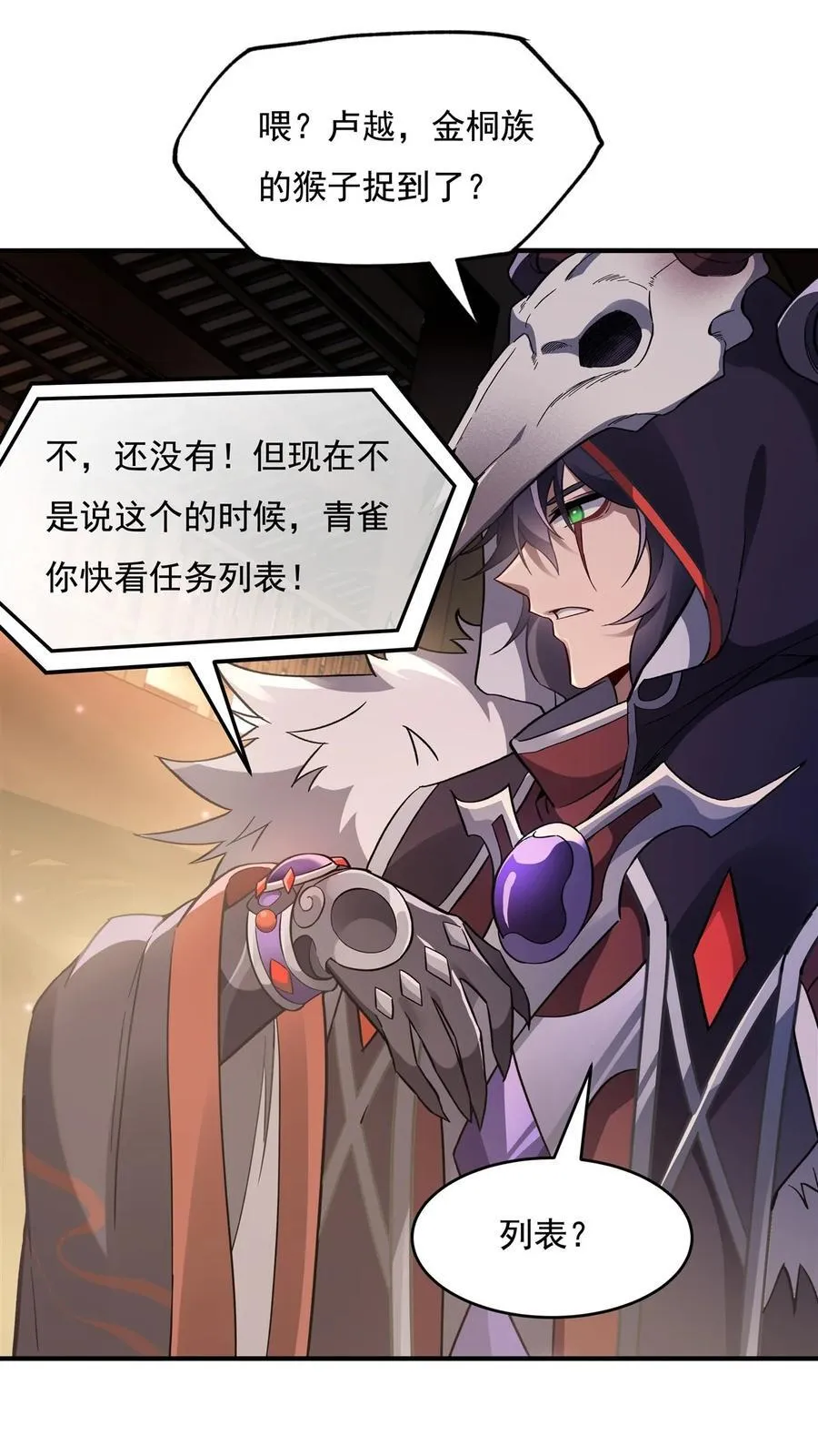 第201话 天狐灭杀令 第9页