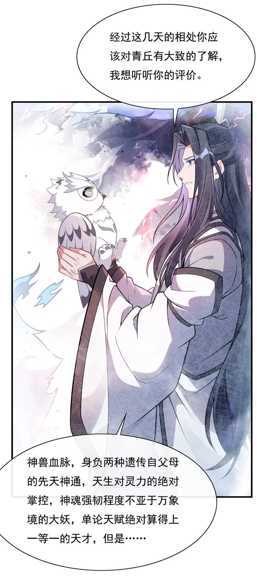 第201话 天狐灭杀令 第26页