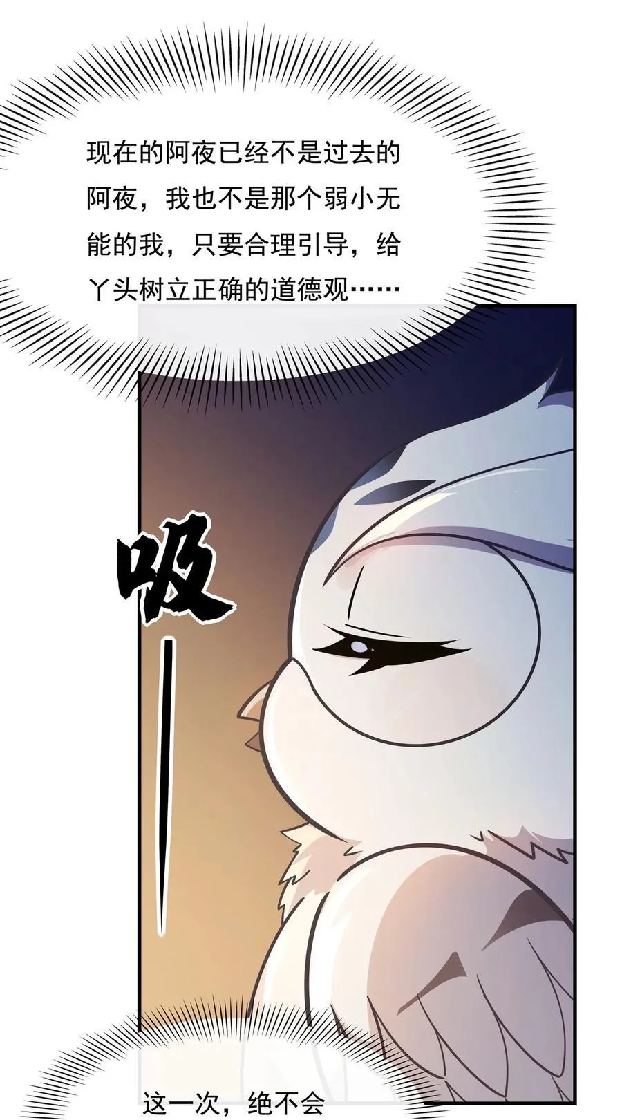 第201话 天狐灭杀令 第33页