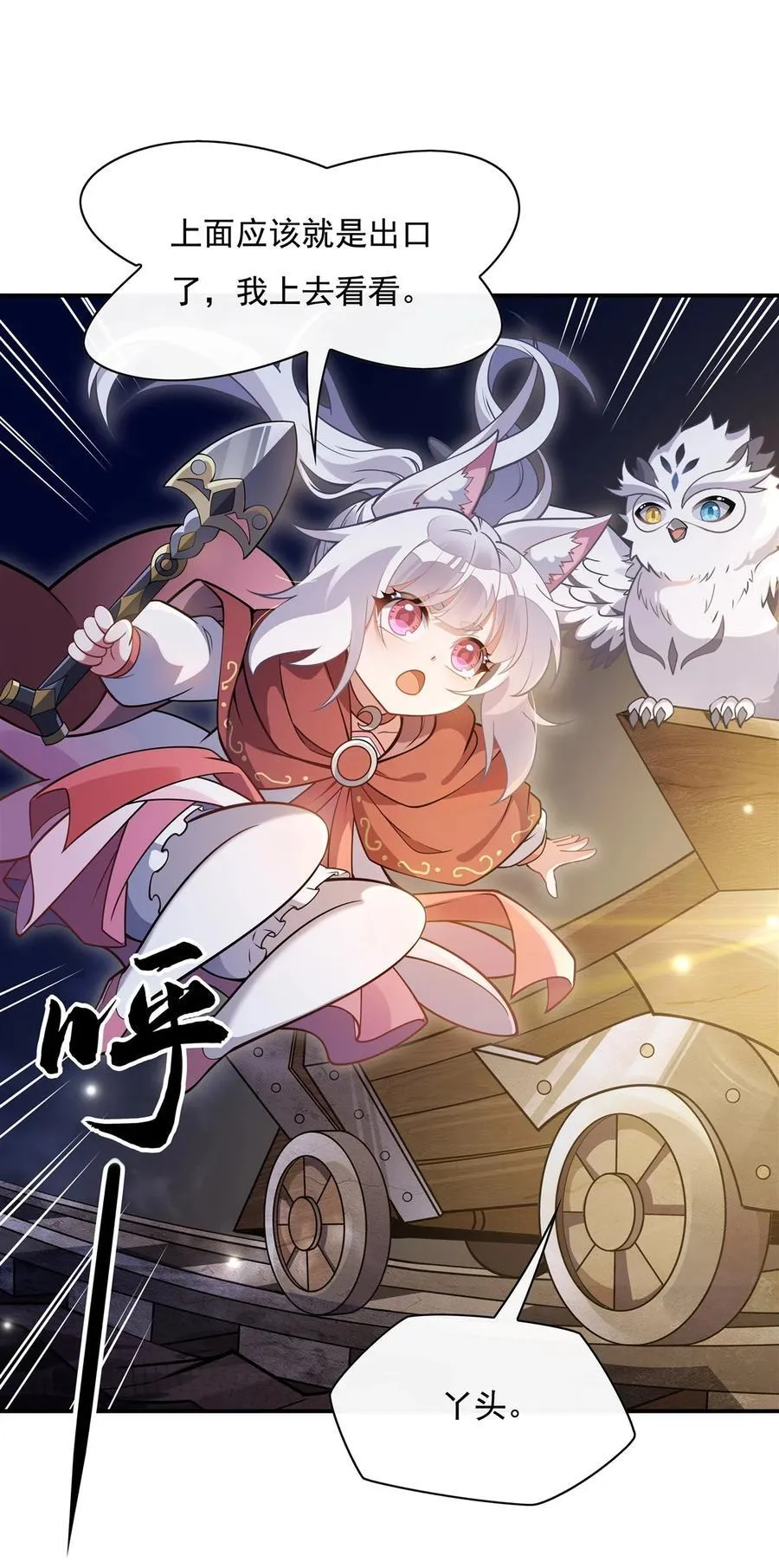 第201话 天狐灭杀令 第41页