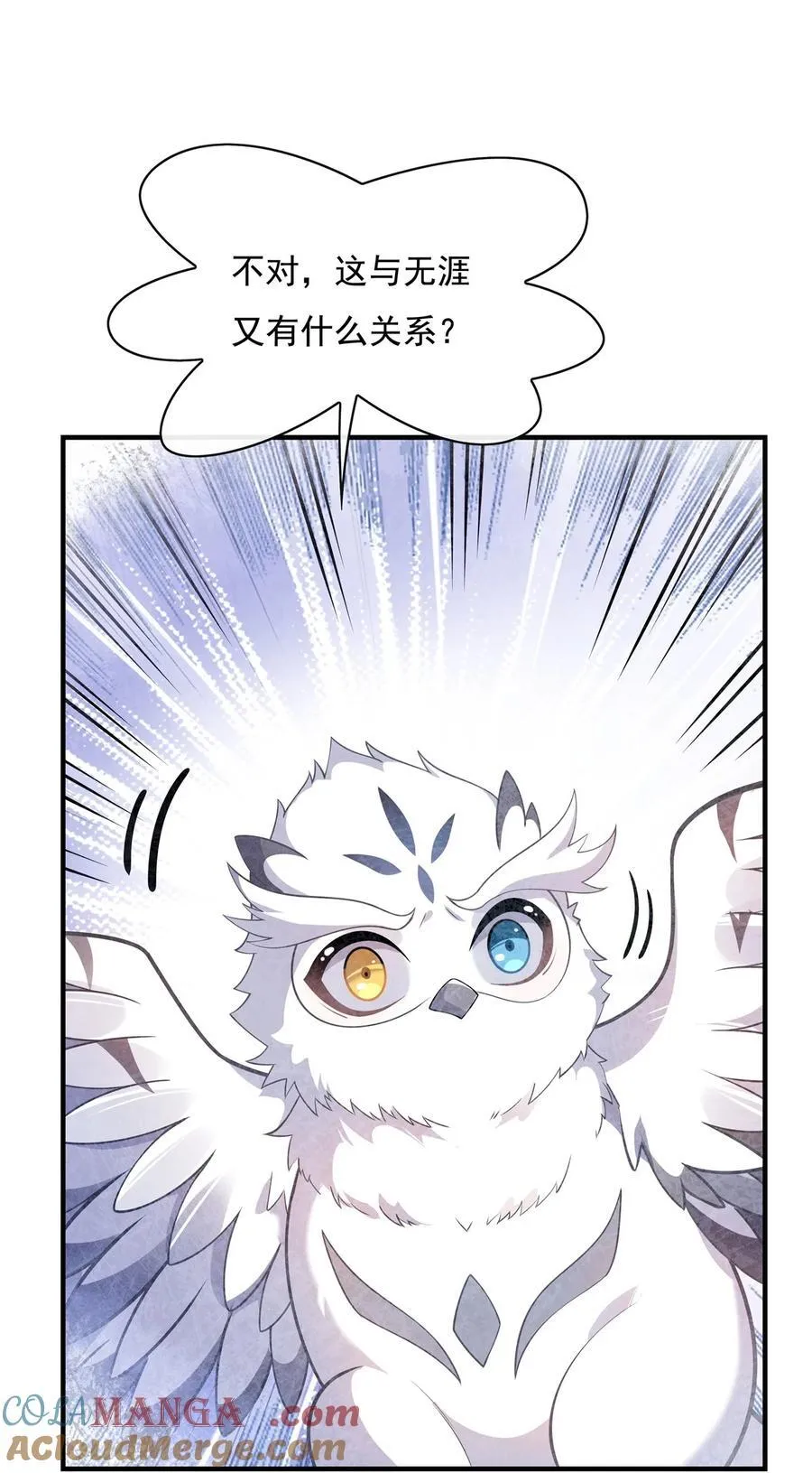 第201话 天狐灭杀令 第28页