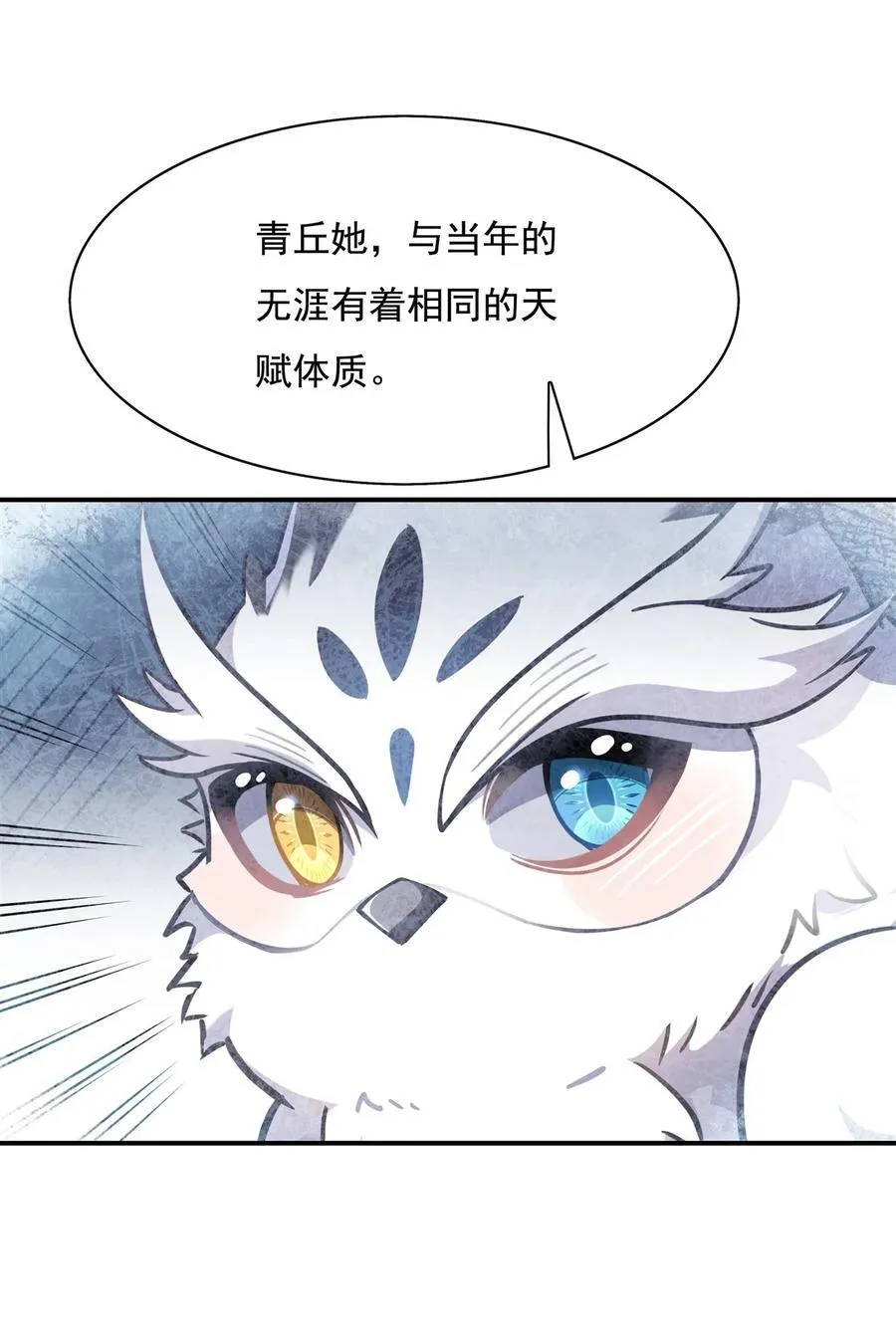 第201话 天狐灭杀令 第30页