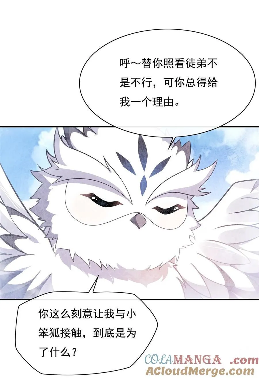 第201话 天狐灭杀令 第25页