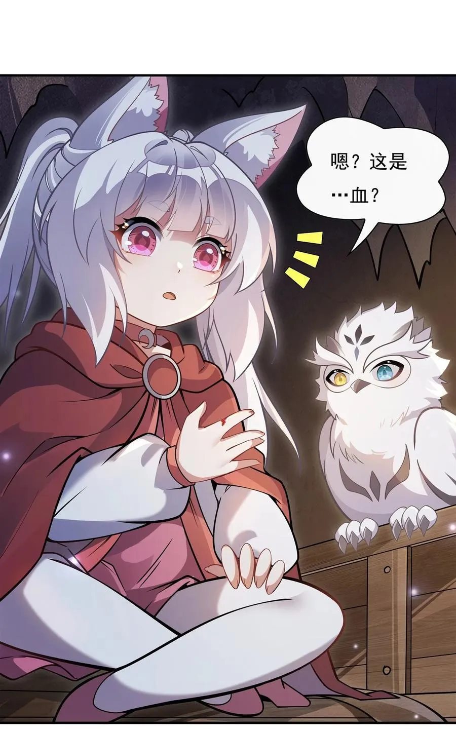第201话 天狐灭杀令 第39页