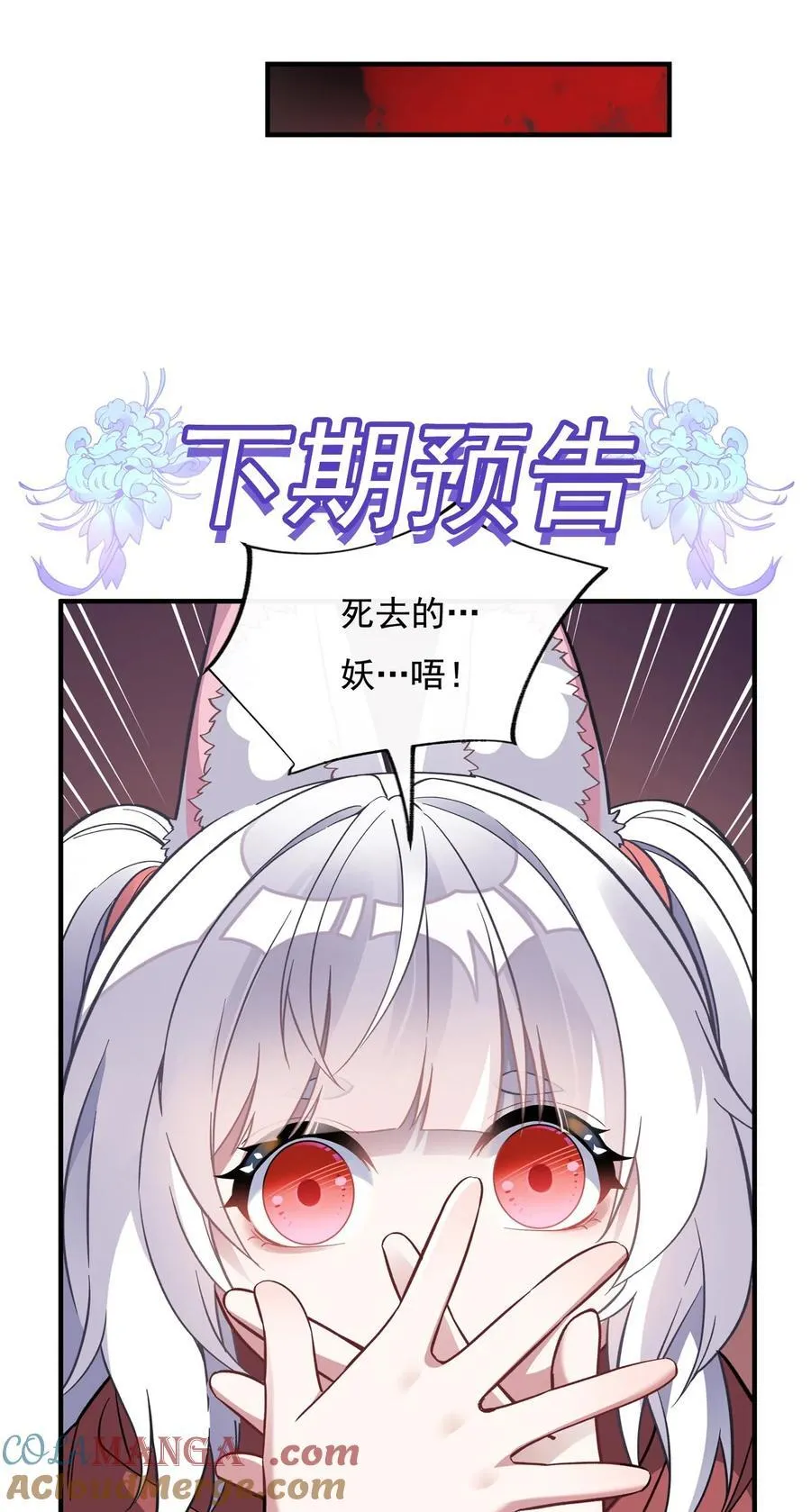 第201话 天狐灭杀令 第49页