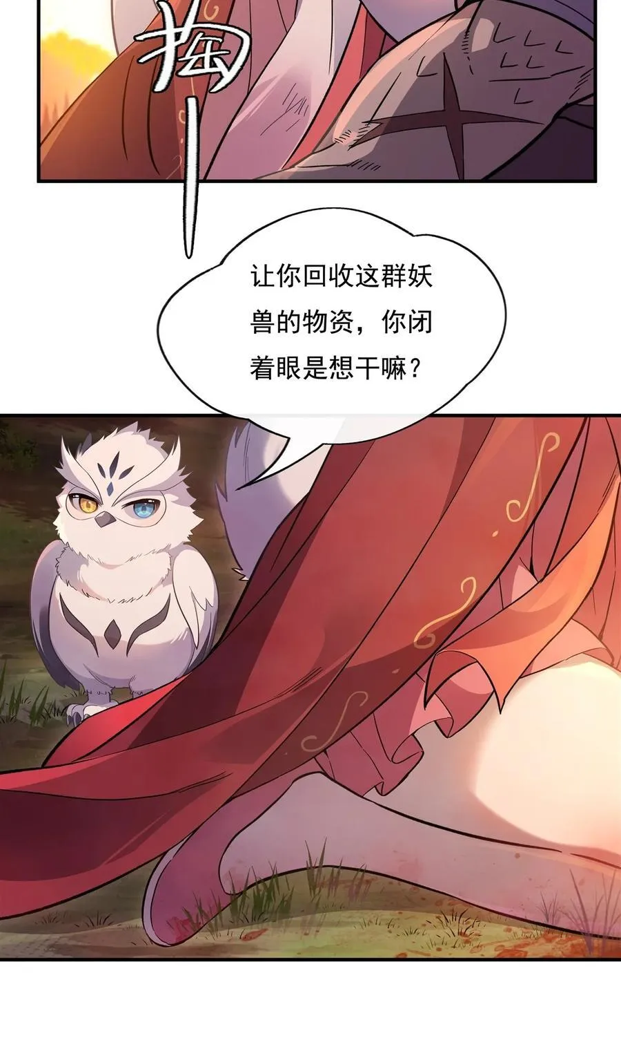 第202话 摸尸的正确方式 第29页