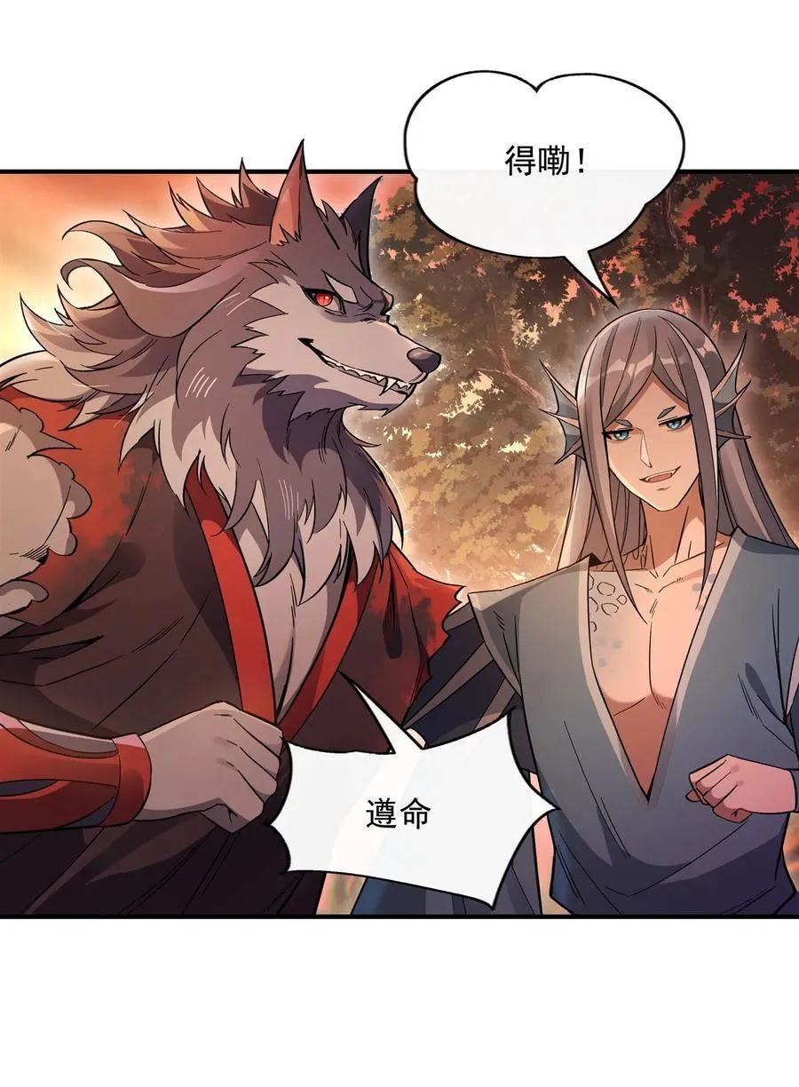第202话 摸尸的正确方式 第36页